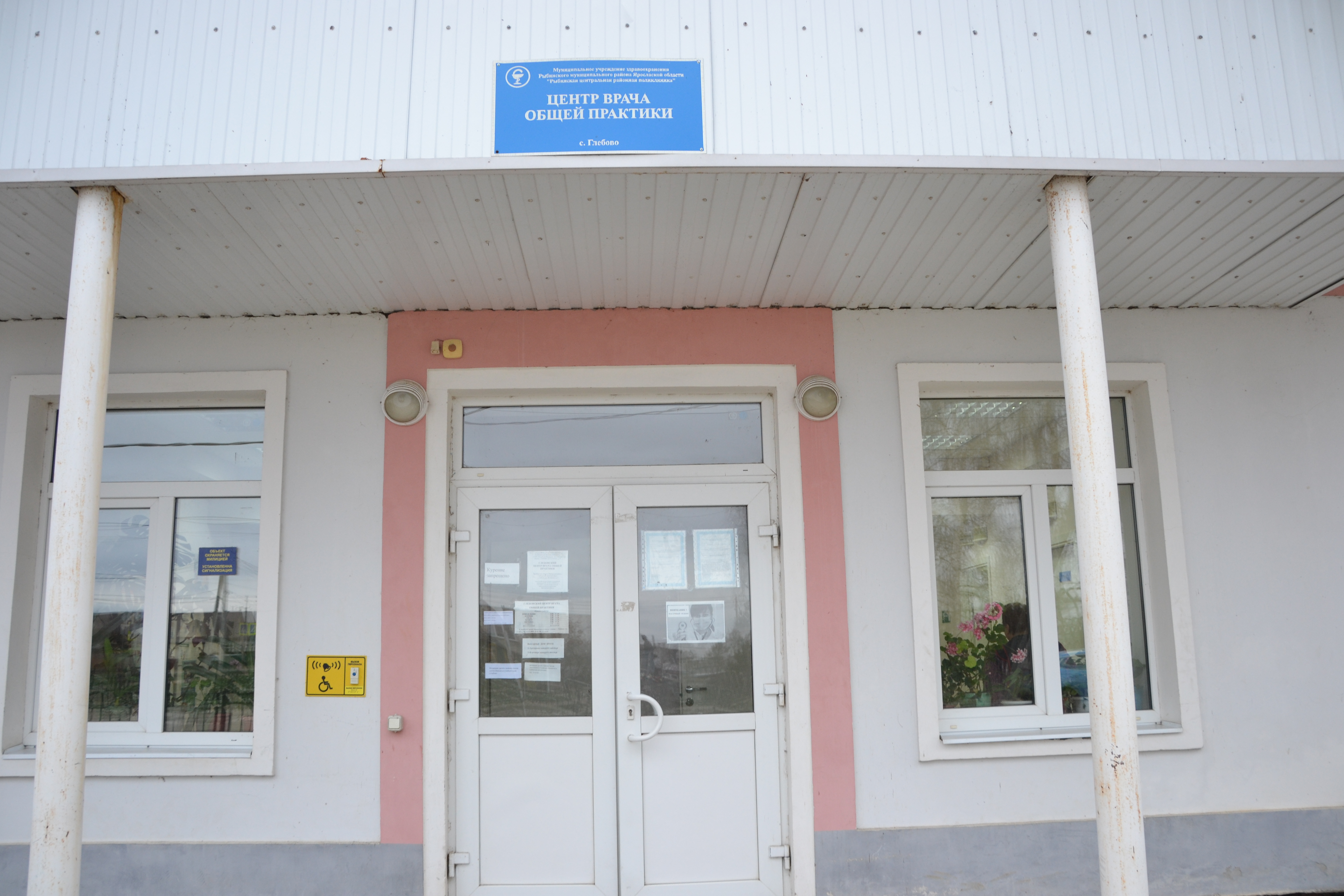 Центр вакцинации плотникова. Центр Рыбинского района.